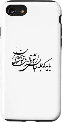 Vista 18 de iPhone 16 Persian Calligraphy, Farsi Typography, Persian Typography Case