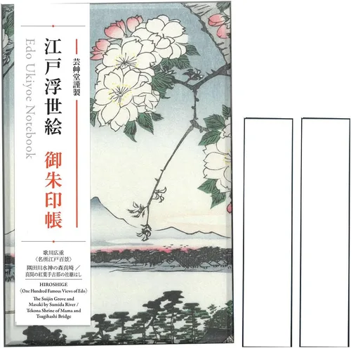 Vista 2 de Geisudou N012 Goshuin Book, Utagawa Hiroshige, One Hundred Famous Views of Edo, Sumidagawa Suijin no Mori Masaki, Autumn Leaves in Manama