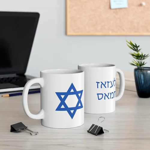 Vista 3 de Brian Bula Joder Hamas en taza hebrea Israel Estrella de David Apoya a Israel Bebe a la paz mientras somos atacados por antisemitas
