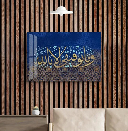 Vista 17 de Arte de pared islámico de cristal – Arte del Corán de vidrio templado, decoración del hogar musulmana, caligrafía árabe, diseño islámico moderno