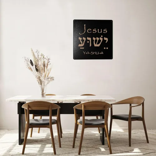 Vista 6 de Letrero de metal hebreo de Jesús Yeshua con el nombre del santo nombre, póster de arte metálico de 12 x 12 pulgadas, letreros de decoración de pared