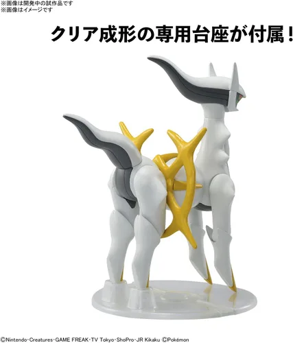Vista 2 de Bandai Spirits Plamo Modelo Kit No. 51 Arceus