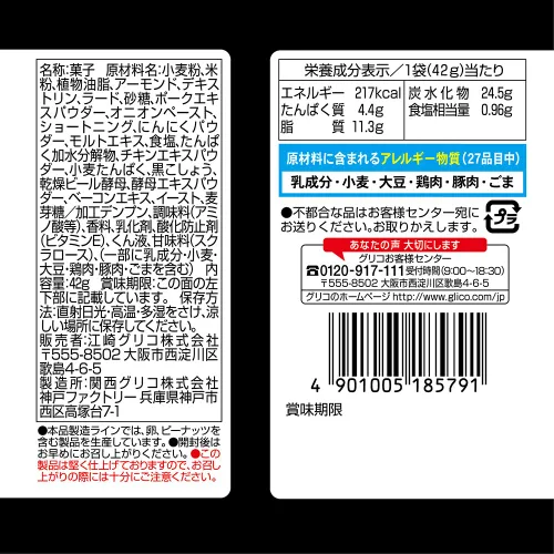 Vista 2 de Ezaki Glico Kurattsu pimiento tocino 1.48 oz ~ 10 piezas