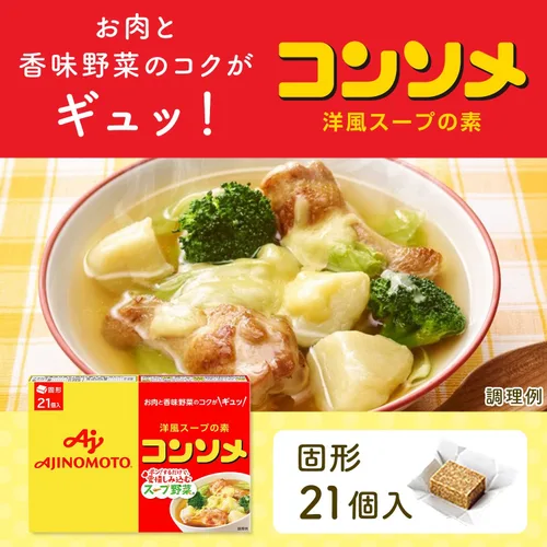 Vista 2 de Ajinomoto Consomme sólido 21 piezas X2 piezas [Importación paralela]