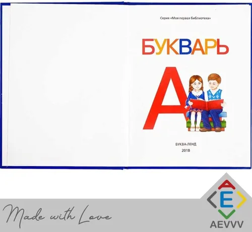 Vista 3 de AEVVV Libros de Bukvar Ruso - Aprendiendo Azbuka Ruso - Libro de ABC Ruso