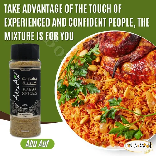 Vista 5 de Abu Auf AbuAuf Kabsa Especias Kabsah Mix Mezcla de condimentos en polvo Arroz Baharat Cocina egipcia del Golfo Árabe Egipto Hierbas de Medio Oriente