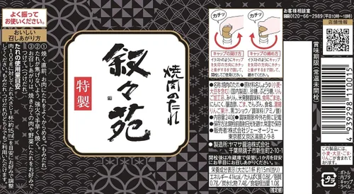 Vista 2 de Jojoen Yakiniku Salsa Barbacoa Especial Hecho 8.47 oz 8.5oz (Importación de Japón)