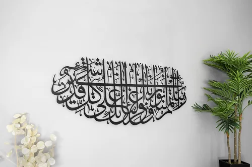 Vista 2 de YOBESHO Arte de pared islámico de metal grande, Surah Tahrim, regalo para musulmanes, arte del Corán, caligrafía árabe, negro