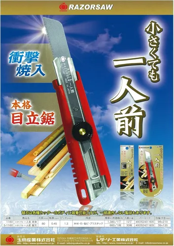 Vista 3 de Gyokucho Razor saw Cuchillo utilitario 80 (importación de Japón)