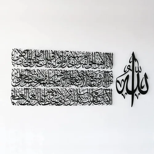 Vista 9 de Arte de pared islámico moderno, arte de metal Ayatul Kursi, perfecto para decoraciones de Ramadán, regalos de inauguración de la casa musulmana