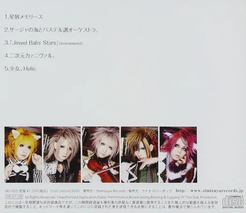 Vista 2 de Jewel Baby Stars 2nd Press