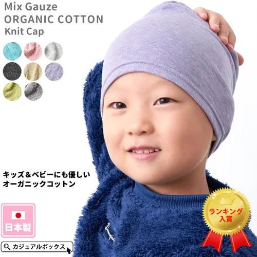 Vista 2 de CHARM Gorro de algodón orgánico para bebés y niños, diseño holgado y suave, fabricado en Japón