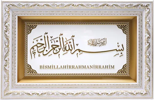 Vista 2 de Decoración islámica para el hogar, arte de pared colgante con marco grande, regalo musulmán, Bismillah, 11 x 17 pulgadas (plateado)