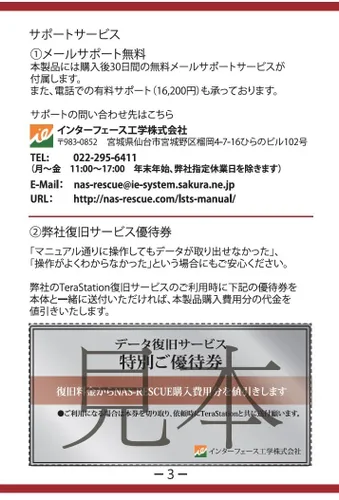 Vista 4 de [NAS-RESCUE] For TeraStation,LinkStation exclusive use rescue tool for data 4-HDD Japan Import