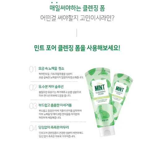 Vista 7 de GASHINA STORY Mint Pore - Espuma limpiadora coreana para lavado facial (renovación), limpiador facial coreano para refrescar la piel propensa al
