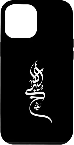 Vista 24 de iPhone 16 Persian Calligraphy Hich Tshirt, Farsi Calligraphy Shirt Case