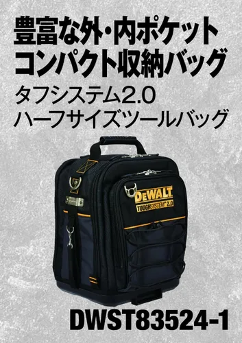 Vista 3 de DeWALT DWST83524-1 Tough System 2.0 Bolsa de herramientas, tamaño medio