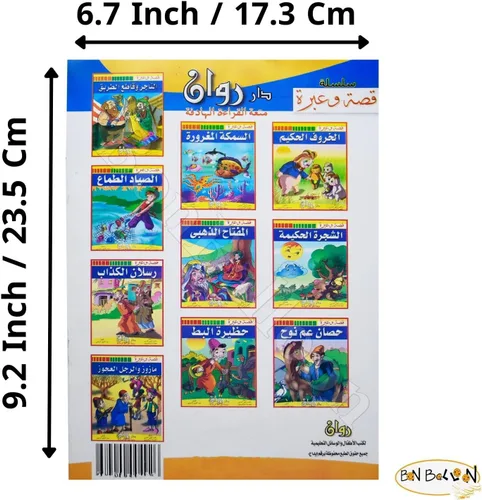 Vista 2 de Conjunto de 10 niños árabes niños pequeños niños historia y una lección perfecta para preescolar y jardín de infantes Aulas incluyen historias