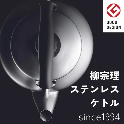 Vista 5 de Kettle Yanagi Sori - Acabado mate - Fabricado en Japón