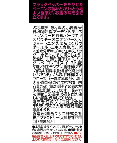 Vista 3 de Ezaki Glico Kurattsu pimiento tocino 1.48 oz ~ 10 piezas