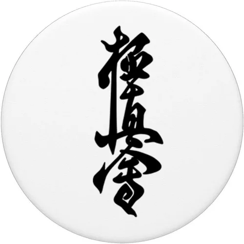 Vista 3 de Kiokushin kai karate simbol, black kolor - PopSockets Grip and Stand for Phones and Tablets